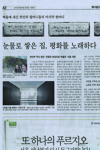 20120504_조선일보2면_전쟁과여성인권박물관